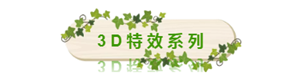 九瑞定制電梯墊3D特效系列.png 九瑞定制電梯墊3D特效系列.png