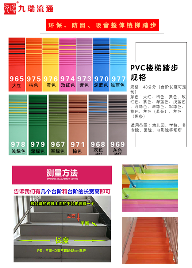九瑞PVC整體樓梯踏步.png