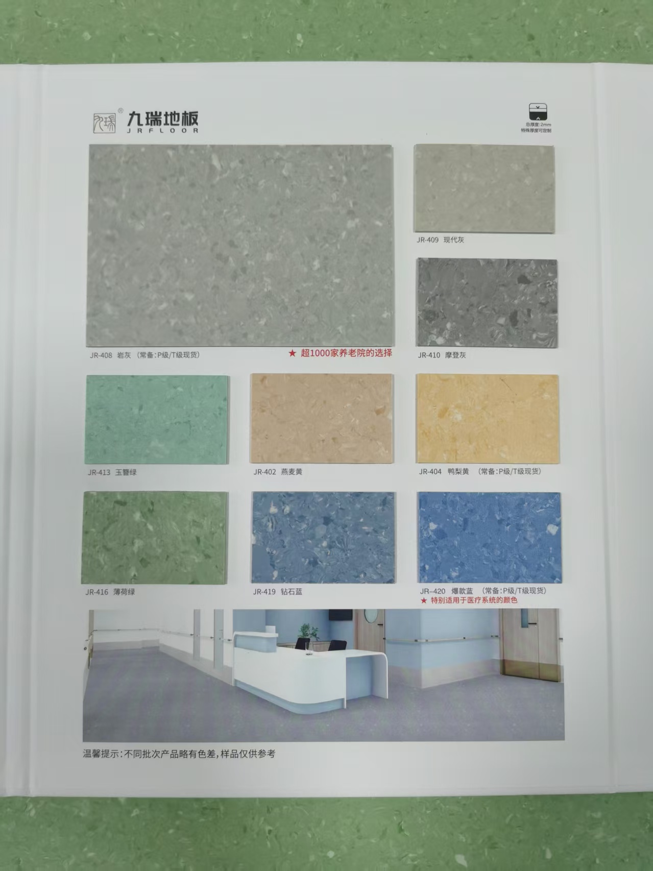 同透1號無方向系列（JR-402——JR-420）封面